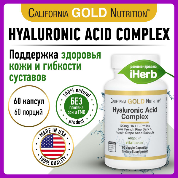 California Gold Nutrition Hyaluronic Acid Complex 100mg, Комплекс с ...