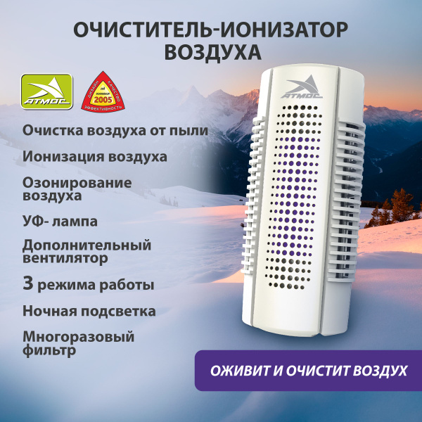 Очиститель воздуха Ионизатор для квартиры Воздухоочиститель Озонатор ...