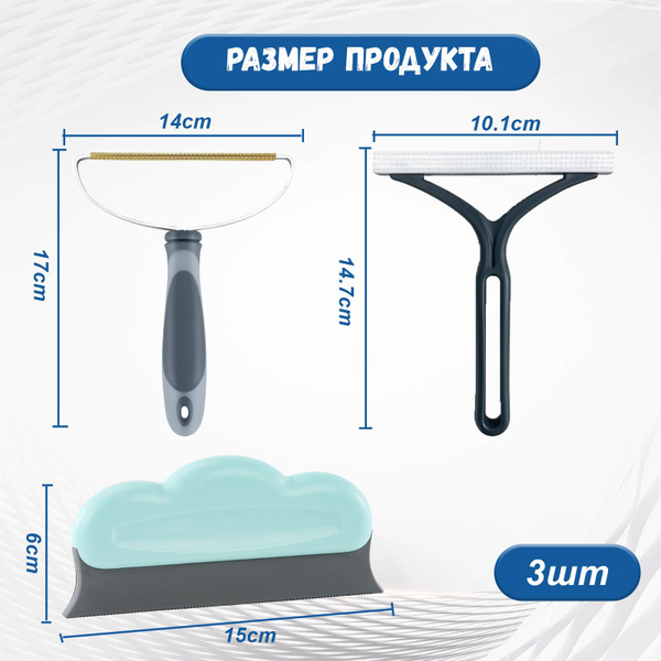 Набор из 3 скребок для ковра, скребков для шерсти - купить с доставкой ...