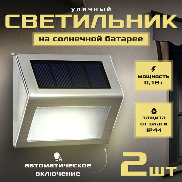 Уличный светильник Solar-powered настенный , LED - купить по выгодной ...