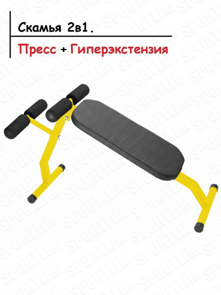 Гиперэкстензия SportLim 2v1_черно-белая купить по выгодной цене в ...