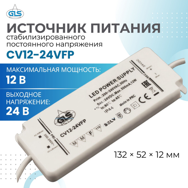 Блок питания для светильника GLS, 24В, 12 Вт, IP44 - купить по выгодной ...