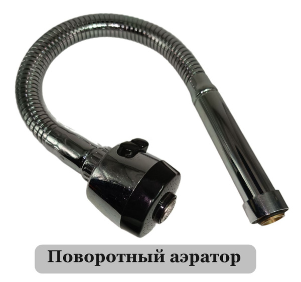 Гибкий излив для смесителя на кухню - купить в интернет-магазине OZON ...