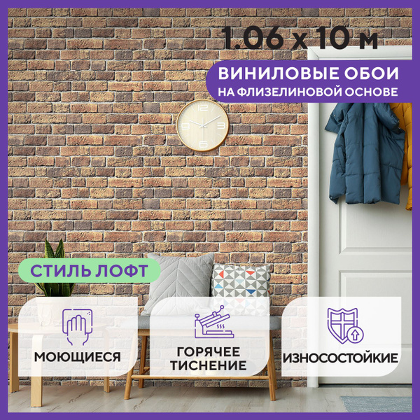 Обои флизелиновые 1.06*10м. Е300805. ЛОФТ. Моющиеся, Под кирпич ...