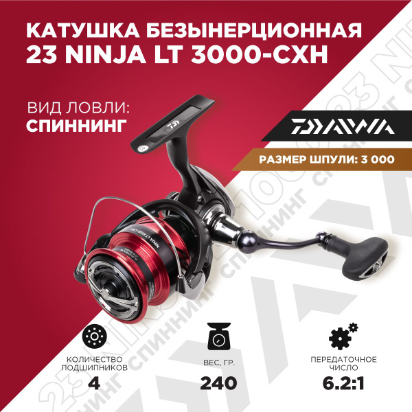 Характеристики 23 NINJA LT 3000-CXH Катушка для спиннинга ...
