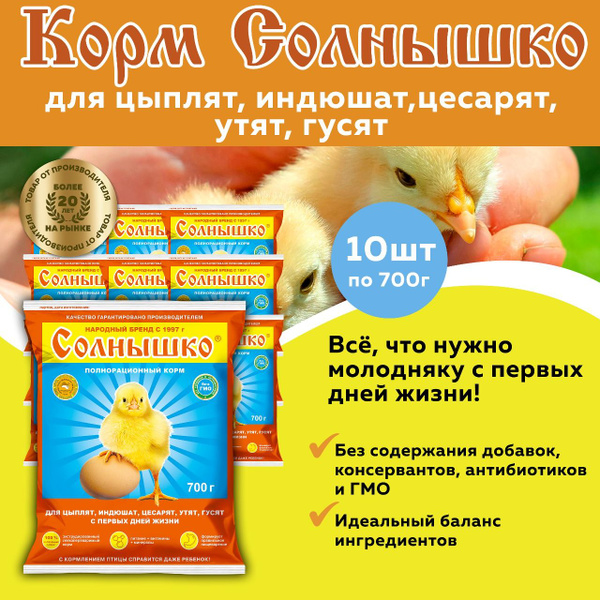 Полнорационный корм Солнышко для цыплят, индюшат, цесарят, утят, гусят ...