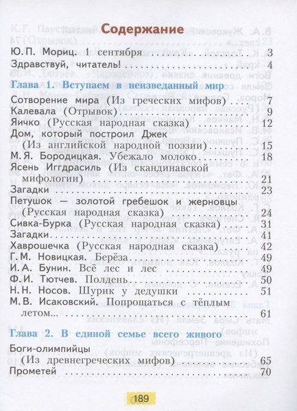 Учебник Лаборатория знаний Литературное чтение. 3 класс. В 2 частях ...