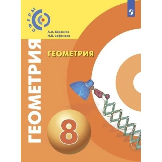 Геометрия. 8 класс. Тетрадь-тренажер. Базовый уровень Т. В. Сиротина - купить в