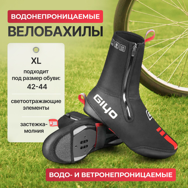 Велобахилы купить на OZON по низкой цене (1075313493)