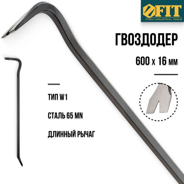 FIT Гвоздодер 600 х 16 мм тип W1 сталь 65 Mn длинный рычаг - купить с ...