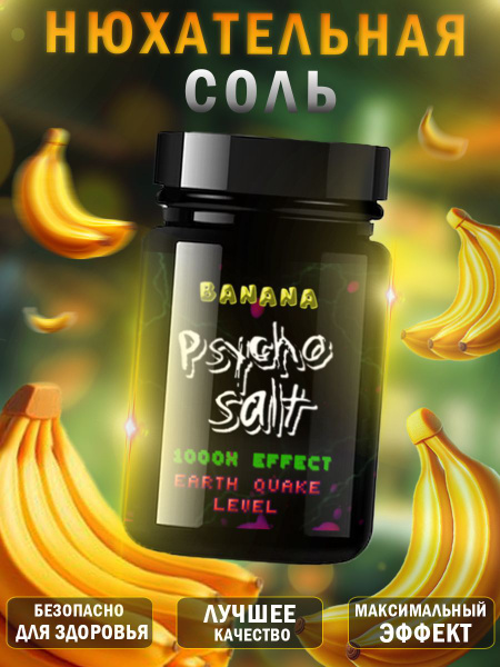 PsychoSalt Нюхательная соль Банан - купить с доставкой по выгодным ...