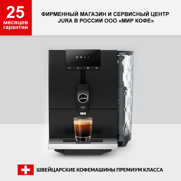 Автоматическая кофемашина JURA ENA 4 Full Metropolitan Black, черный ...