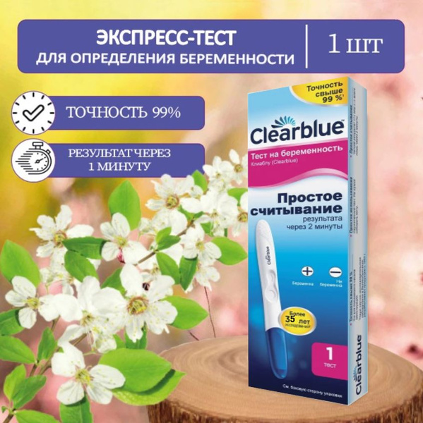 Экспресс-тест для определения беременности, струйный тест Clearblue ...