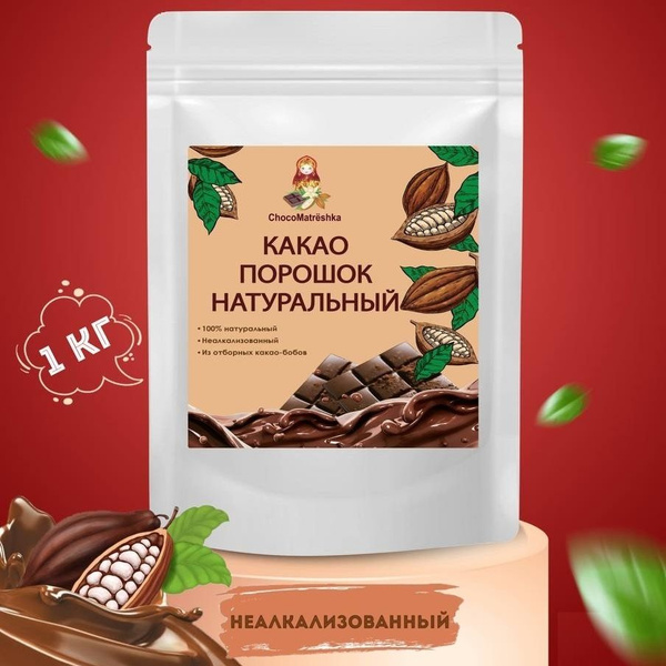 Какао порошок натуральный 1 кг - купить с доставкой по выгодным ценам в ...