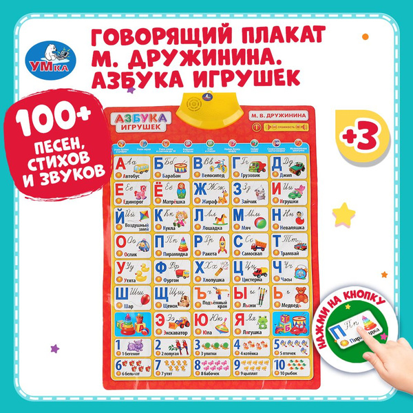Плакат на стену говорящая азбука в школу алфавит для детей Умка ...