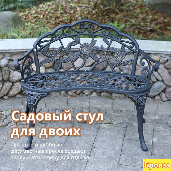 Садовый стул, Металл, 101х80 см, 1 шт - купить с доставкой по выгодным ...