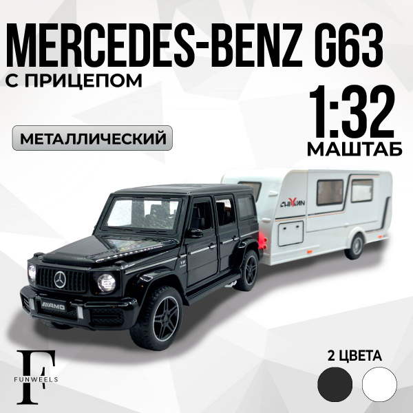 Характеристики Детская игрушка Гелик / Mercedes-Benz G63 AMG с Прицепом ...