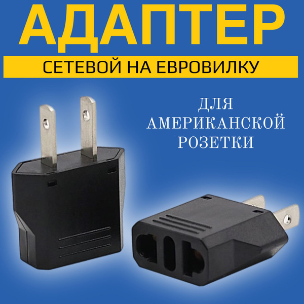 Адаптер сетевой для евровилки GSMIN Travel Adapter A8CN переходник на ...