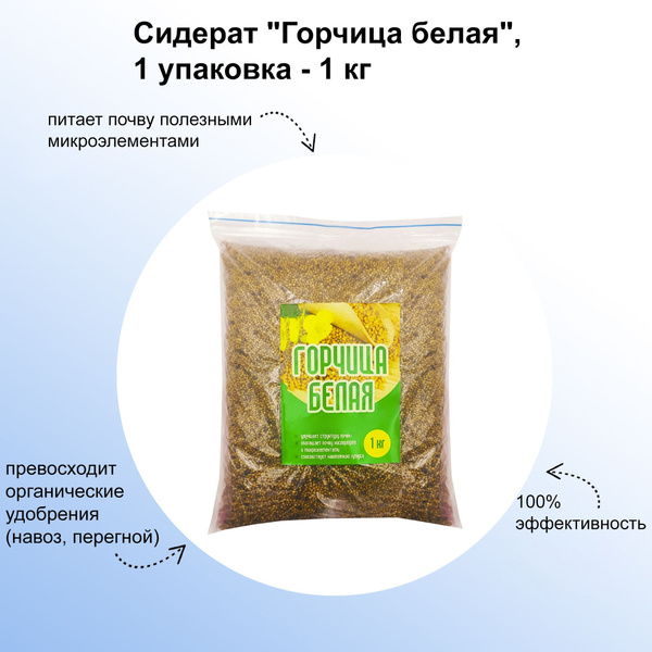 Горчица ЛЕТО Siderat01 - купить по выгодным ценам в интернет-магазине ...