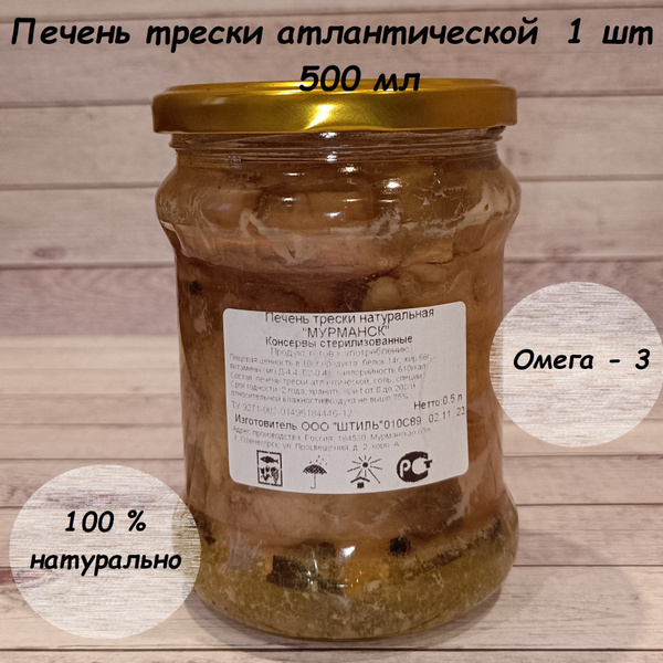 Печень трески Атлантической натуральная, 500 мл - купить с доставкой по ...