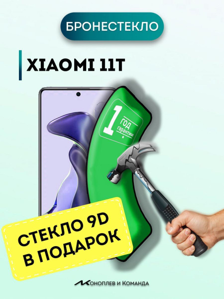 защитное стекло на Xiaomi 11T для ксиоми 11т - купить с доставкой по ...