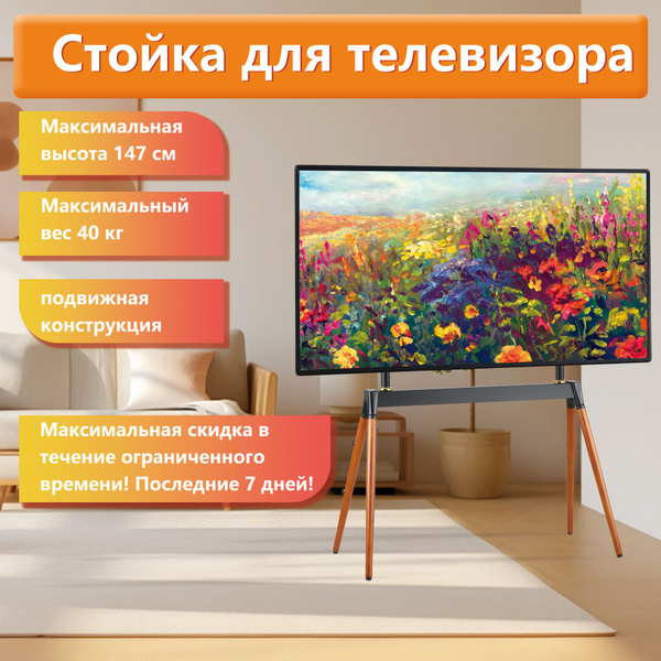 ETHU стойка (кронштейн) для телевизора, Современный Easel TV Floor ...