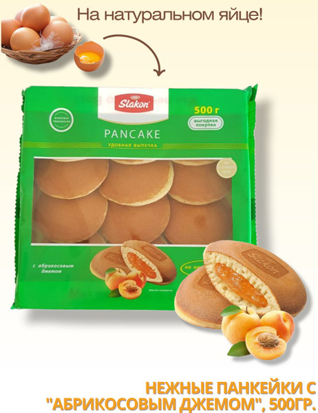 Панкейки "Slakon с абрикосовым джемом" Pancake, 500гр. - купить с ...