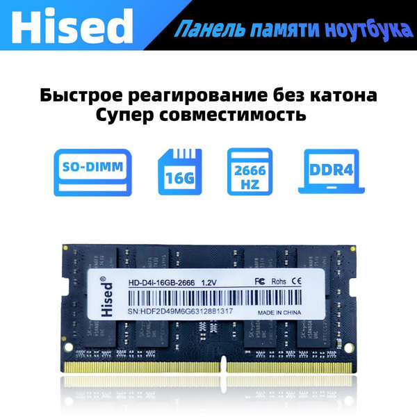 Модуль оперативной памяти Hised Плата памяти ноутбука DDR4 16G 2666Hz16 ...