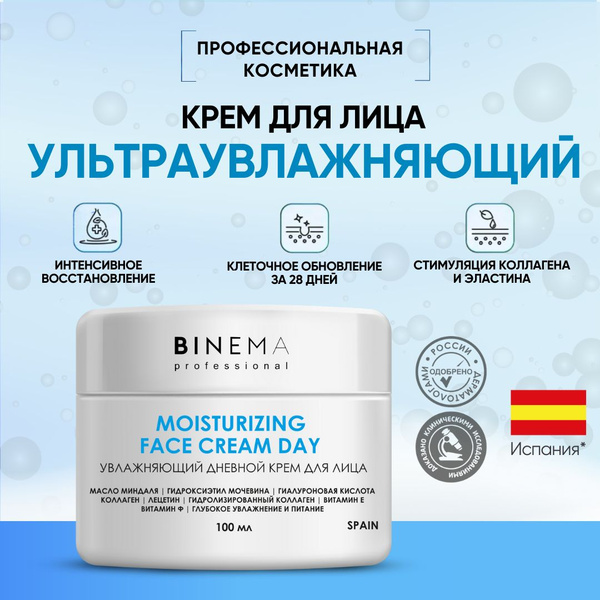 BINEMA Professional Профессиональный увлажняющий крем для лица с ...