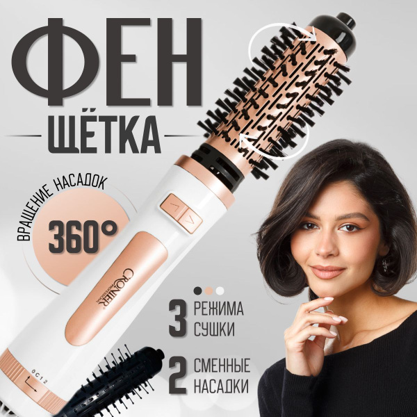 Фен-щетка Cronier для укладки, завивки и выпрямления волос ...