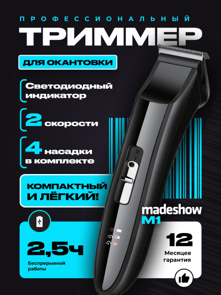 Характеристики Madeshow Профессиональный беспроводной триммер для ...
