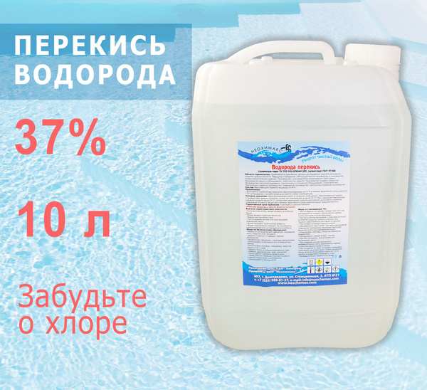 Неохимакс Перекись водорода 37% 10000 мл - купить с доставкой по ...