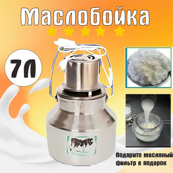 Маслобойка электрическая для сливочного масла,Сепаратор для молока ...