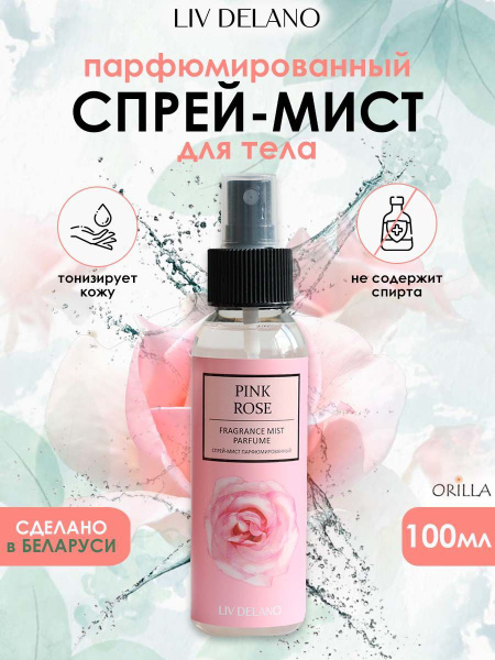 Косметика Спрей мист для тела парфюмированный Pink Rose - купить с ...