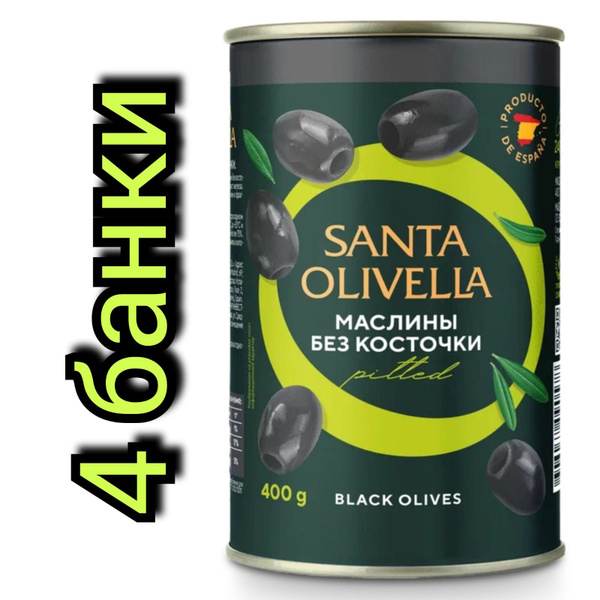 Маслины без косточки "SANTA OLIVELLA" 400гр./4 банки - купить с ...