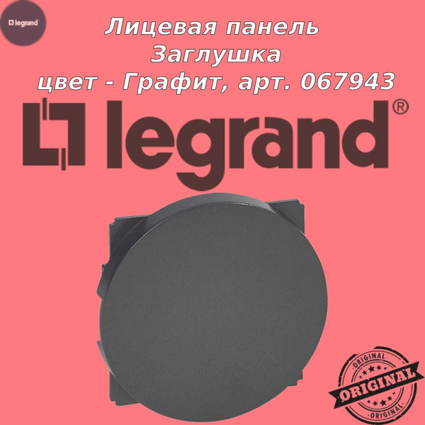 Лицевая панель Заглушка, цвет - Графит, Legrand Celiane, арт. 067943 ...
