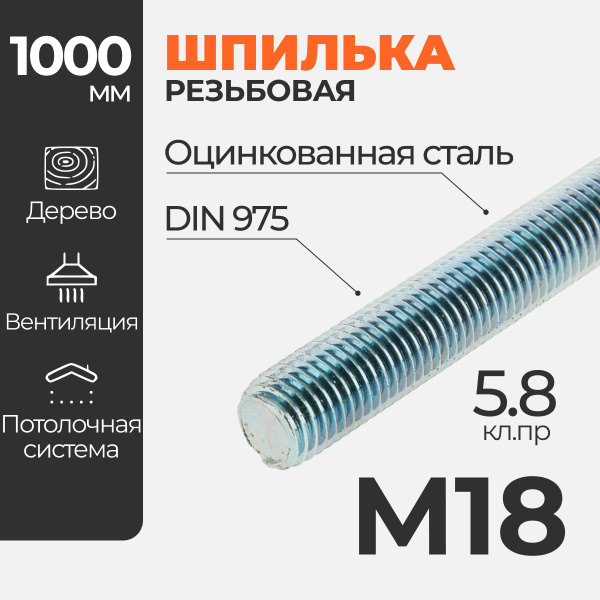 Шпилька крепежная 1000 мм x M18 ZITAR - купить по низким ценам в ...