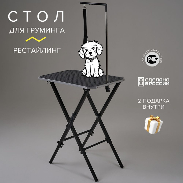 Стол для груминга собак - купить с доставкой по выгодным ценам в ...
