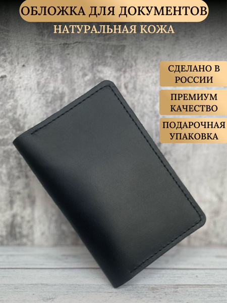 Обложка для документов из натуральной кожи, обложка для паспорта ...