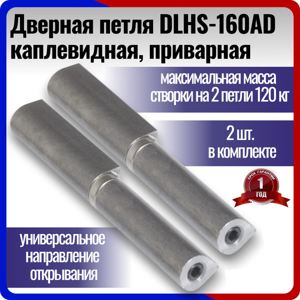 Петля дверная DL HS-160AD каплевидная приварная купить по низкой цене с ...