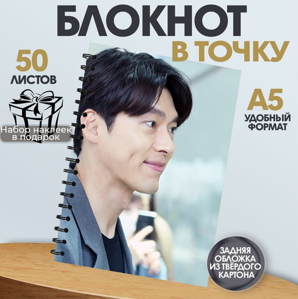 Блокнот 50 листов актер Хен Бин - купить с доставкой по выгодным ценам ...