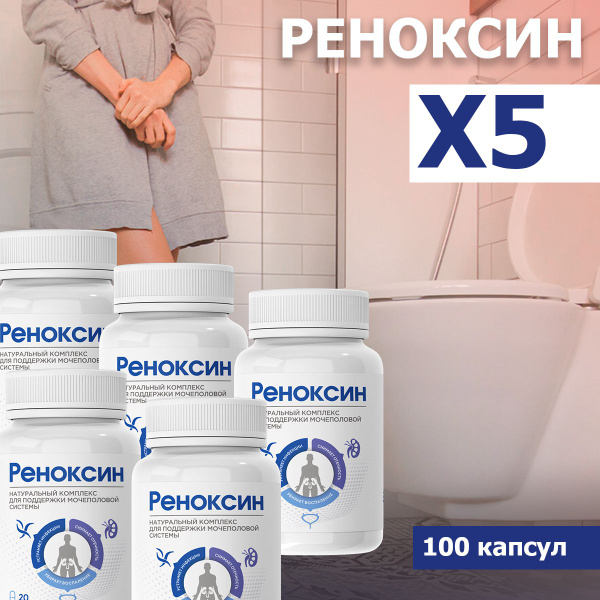 Препарат Реноксин Где Купить В Аптеке