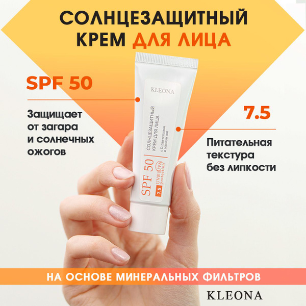 Солнцезащитный крем для лица spf 50 увлажняющий от загара - купить с ...