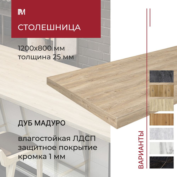 Столешница для кухни, для стола, для встраиваемой техники, для ...