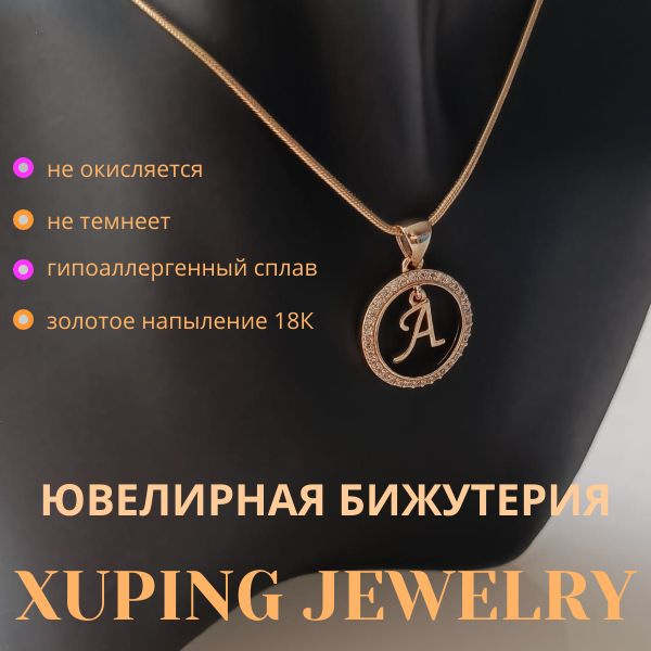 XUPING JEWELRY Подвеска Буквы - купить с доставкой по выгодным ценам в ...