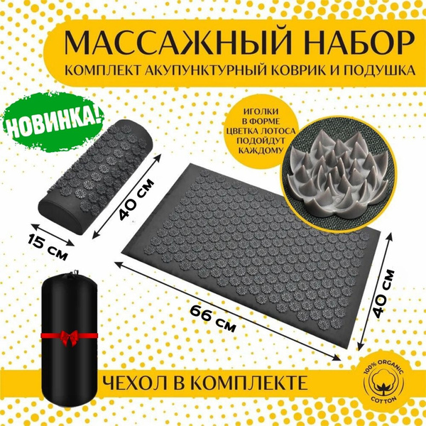 Аппликатор кузнецова набор, массажный коврик и валик для спины, шеи ...