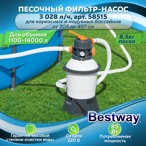 Песочный фильтр насос для бассейна объемом 1100-18100 л Bestway 58515 ...