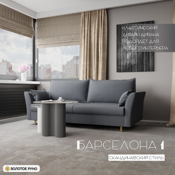 Диван-кровать Барселона 1, механизм Пантограф, 230х66х93 см - купить по ...