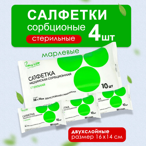 Стерильные салфетки марлевые 16х14 см EVERS Life / 4уп по 10 шт ...