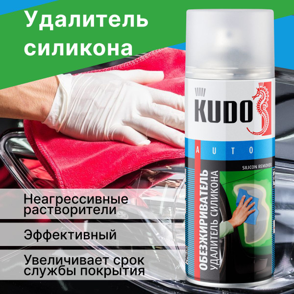 Очиститель кузова KUDO - купить по выгодным ценам в интернет-магазине ...